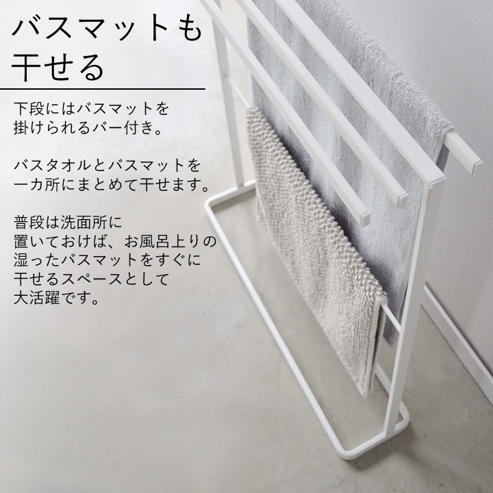 横から掛けられるバスタオルハンガー スリム タワー tower 山崎実業