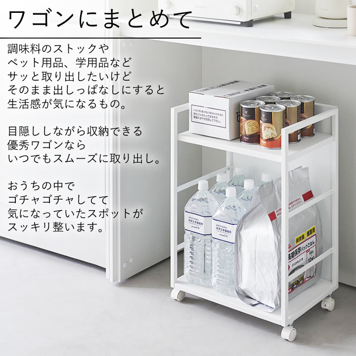 目隠しワゴン 山崎実業 タワー tower - 山崎実業 towerならクッチーナ