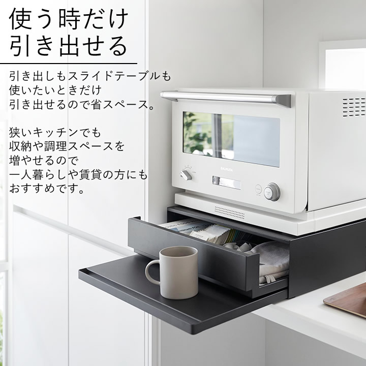 ツーウェイ キッチン家電下引き出し&スライドテーブル タワー