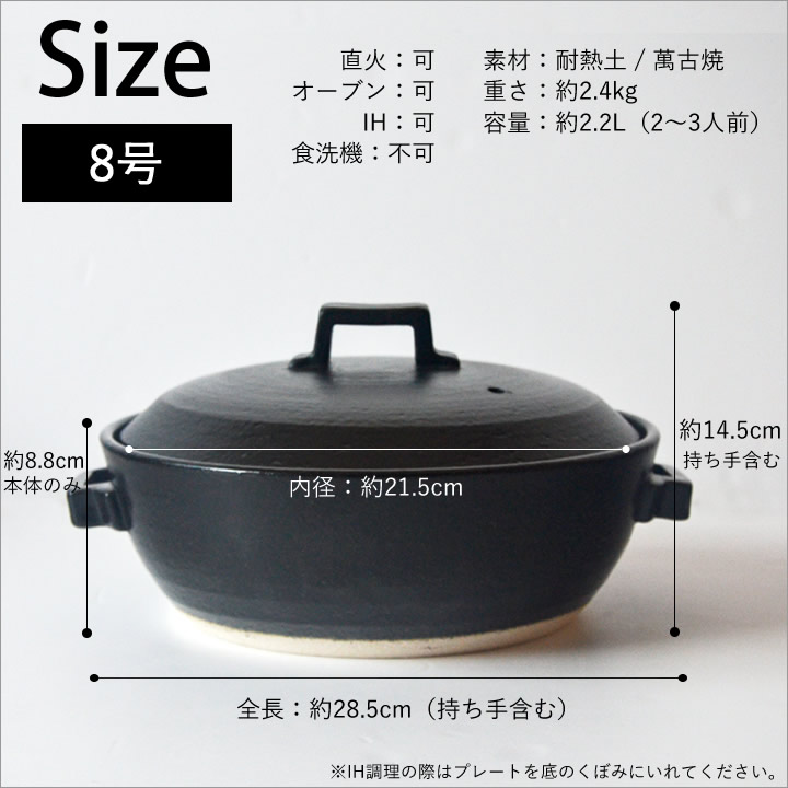 ポイント10倍】 萬古焼 スタイル 直火・IH対応8号土鍋（金属板式）