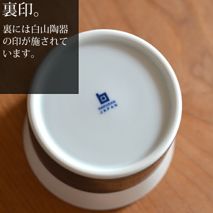 麻の糸 フリーカップ 白山陶器 食器 - キッチン雑貨、便利グッズなら