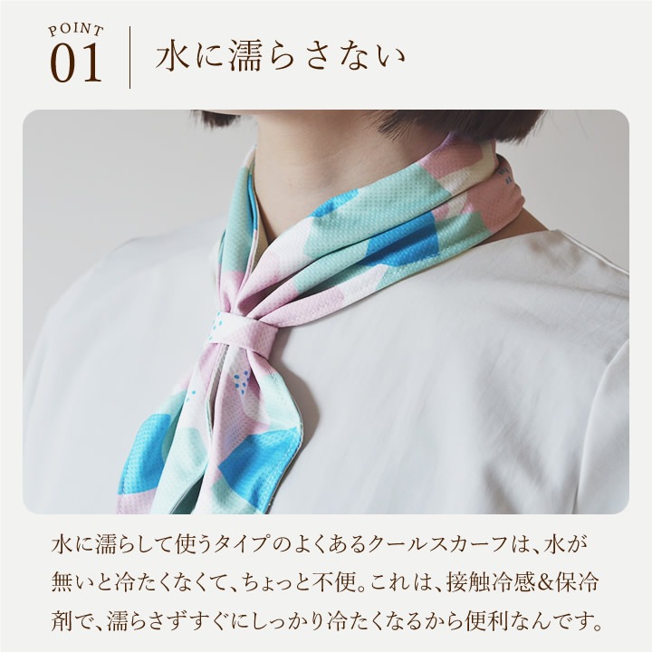 ポイント10倍】 【今季分終了】クールスカーフ