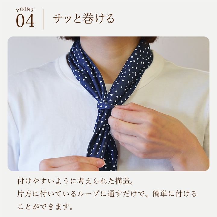 今季分終了】クールスカーフ