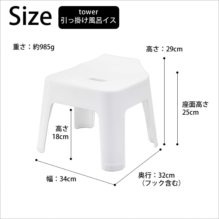 風呂桶 & 風呂椅子 2点セット タワー tower 山崎実業 - 山崎実業