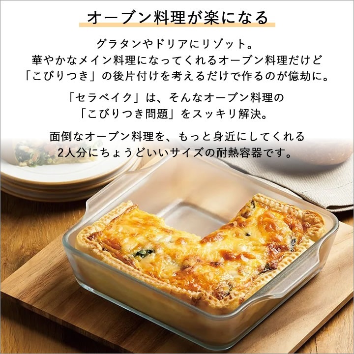 セラベイク スクエアロースター MS アデリアガラス - キッチン