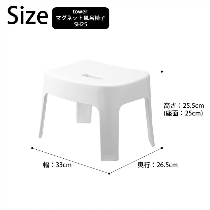 マグネット 風呂椅子 SH25 + マグネット ＆ 引っ掛け湯おけ