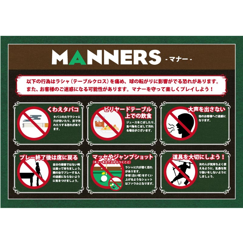 ビリヤード How to ポスター [マナー] B2サイズ （515×728） 1枚