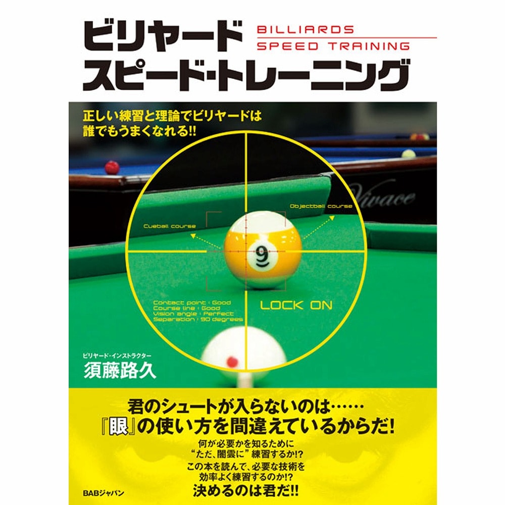 【メール便可】ビリヤード スピードトレーニング