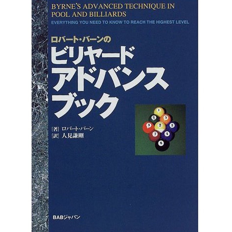 【メール便可】ロバート・バーン アドバンスブック (青)
