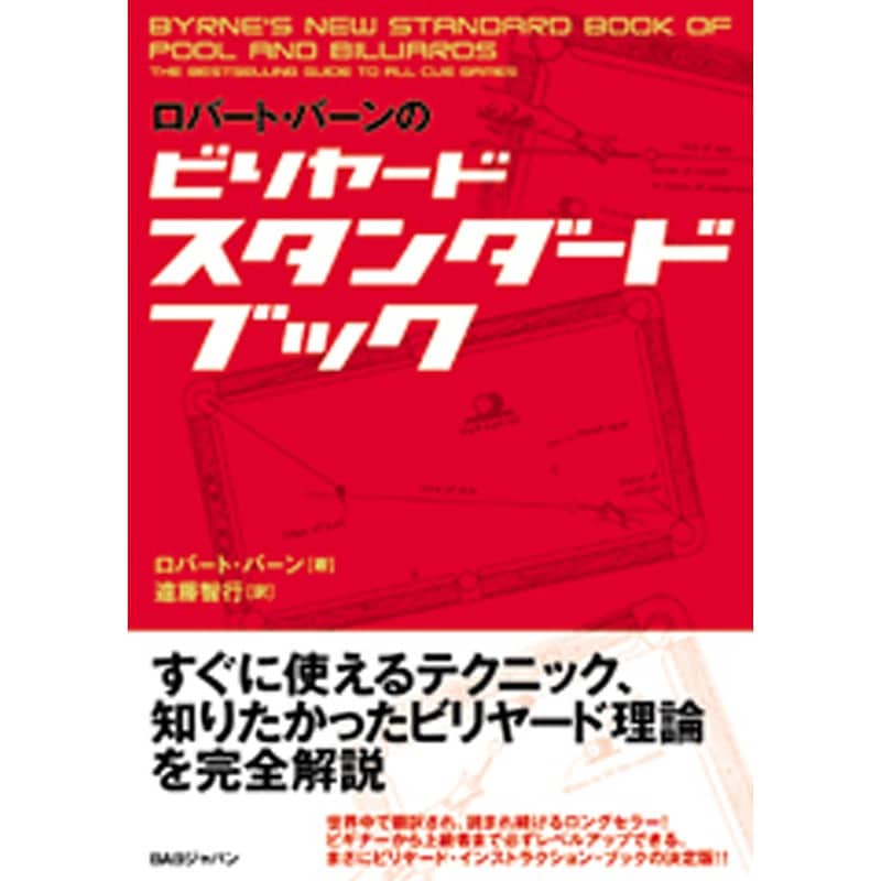 【メール便可】ロバート・バーン 新装版スタンダードブック (赤)