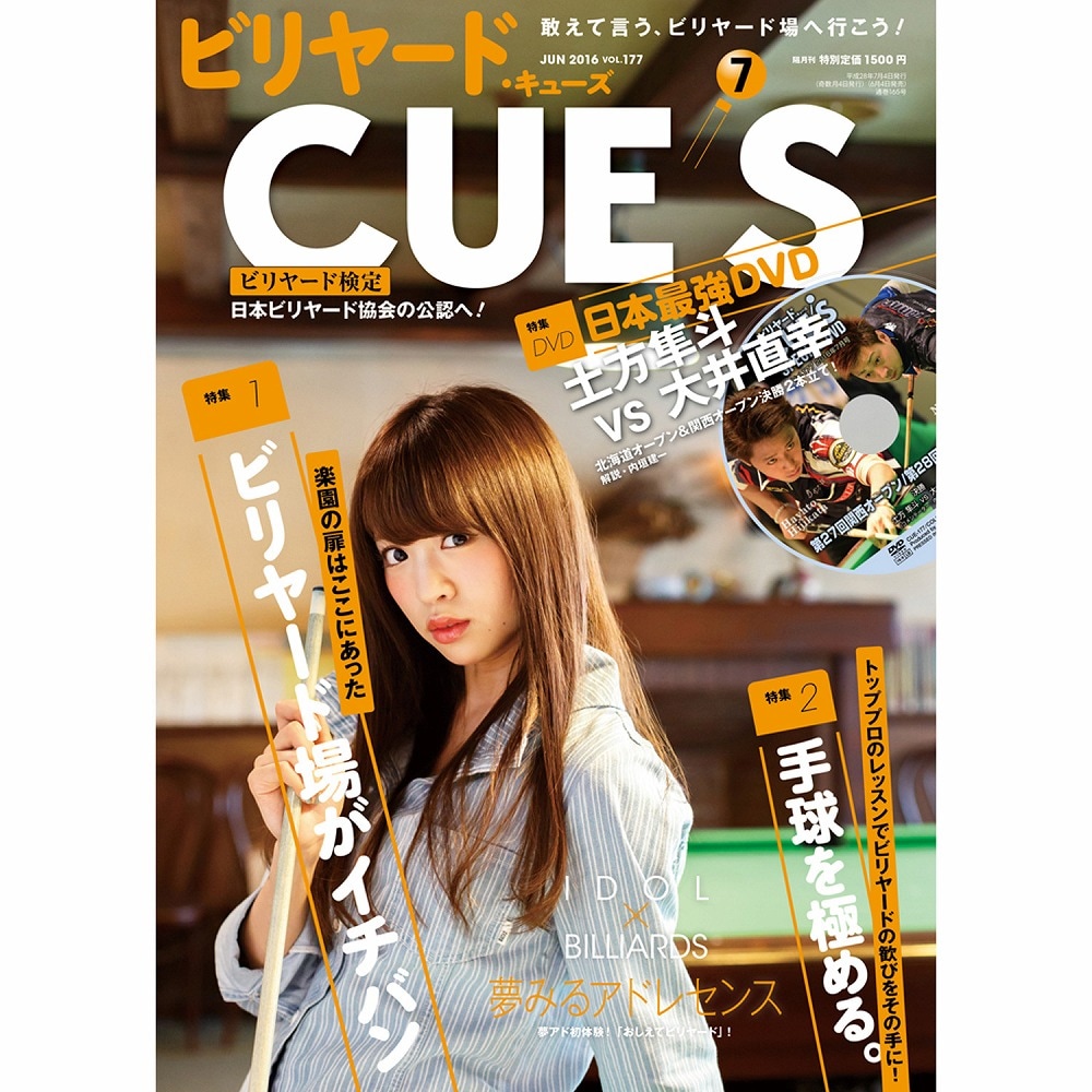 メール便可】キューズ 16年7月号/DVD付/CUES 手球を極める