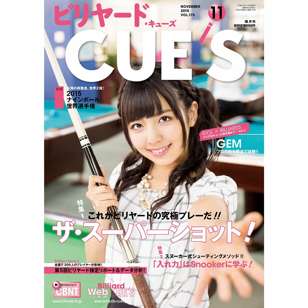 メール便可】キューズ 15年11月号/CUES 福田豊監修！「入れ力」は