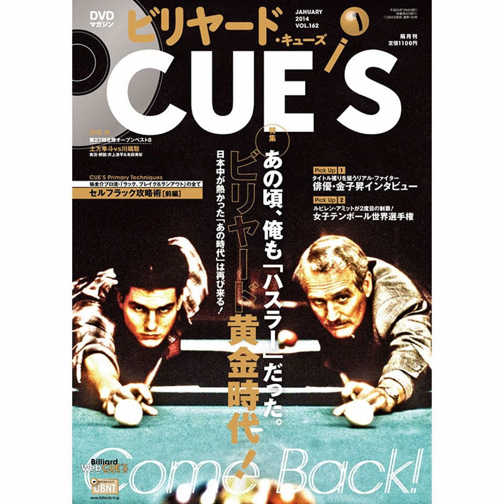 メール便可】キューズ 14年1月号/DVD付/CUES ビリヤード黄金時代