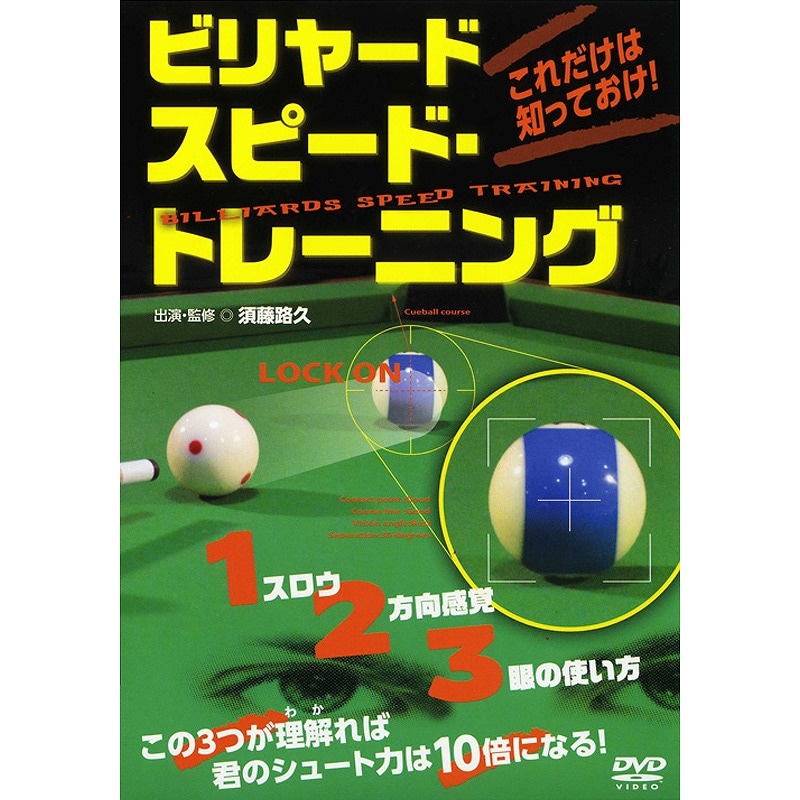 【メール便可】 DVD スピードトレーニング 収録時間:75分 