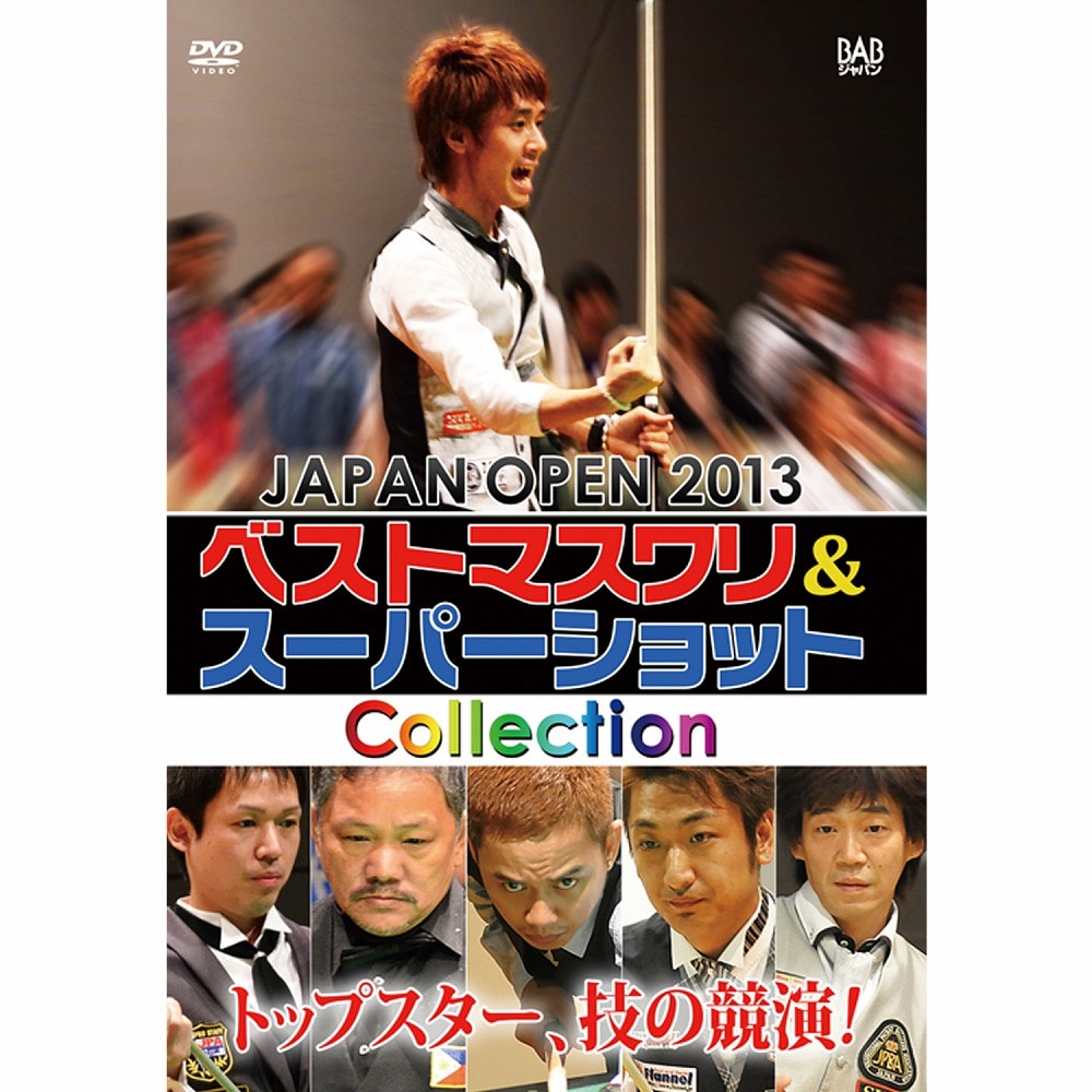 【メール便可】 DVD ベストマスワリ&スーパーショット集 収録時間:46分