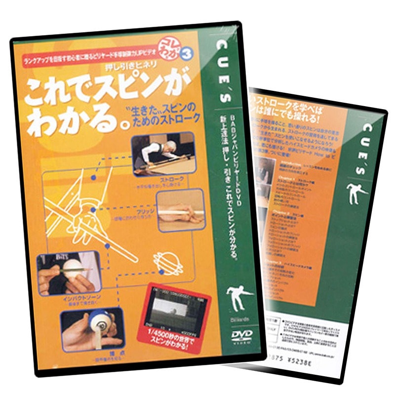 【メール便可】 DVD これでスピンがわかる(これわかシリーズ第3弾) 収録時間:59分