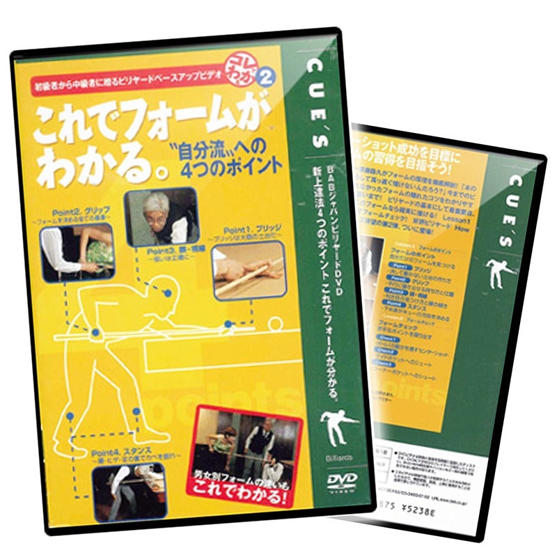 【メール便可】 DVD これでフォームがわかる(これわかシリーズ第2弾) 収録時間:59分