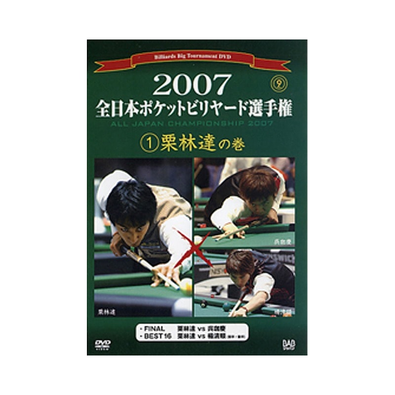 本・書籍・DVD DVD 商品一覧｜ビリヤード 通販 キューショップジャパン