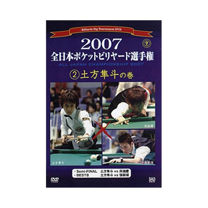 本・書籍・DVD DVD 商品一覧｜ビリヤード 通販 キューショップジャパン