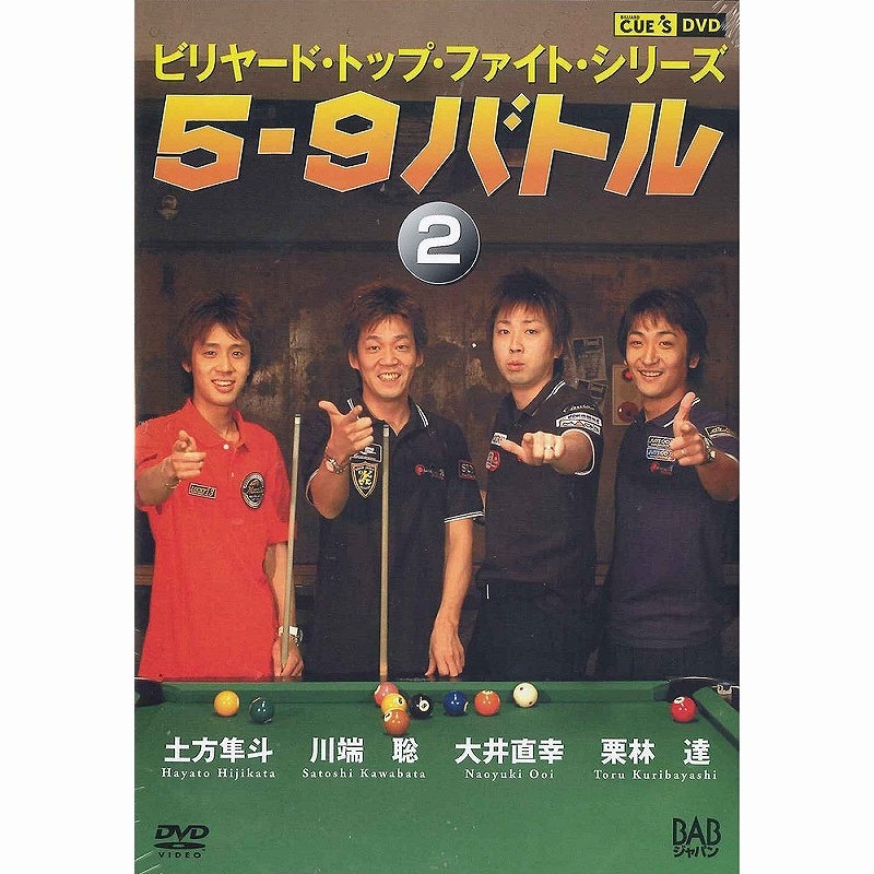 本・書籍・DVD DVD 商品一覧｜ビリヤード 通販 キューショップジャパン