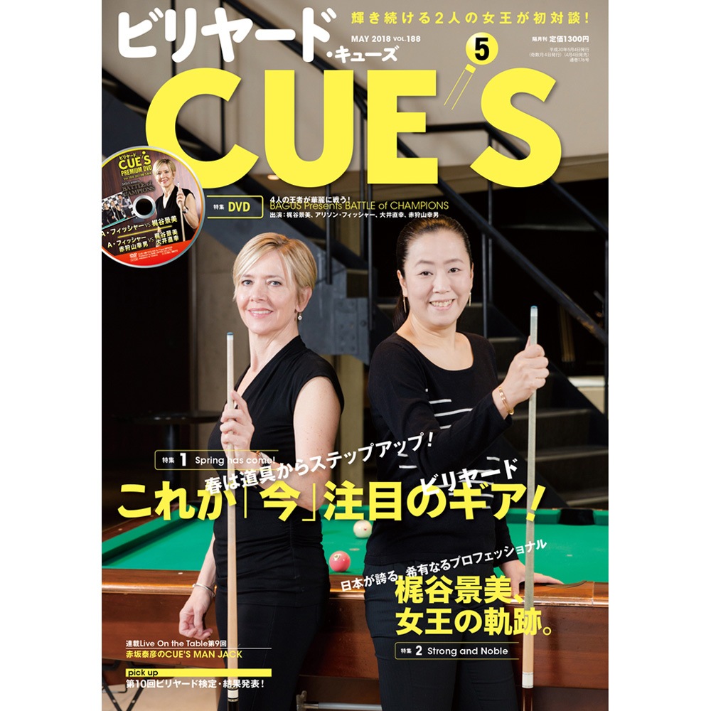 メール便可】キューズ 18年5月号/DVD付/CUES 春は道具からステップ
