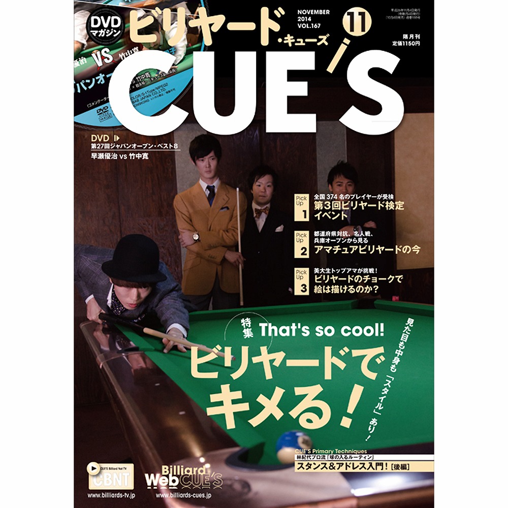 メール便可】キューズ 14年11月号/DVD付/CUES 見た目も中身も