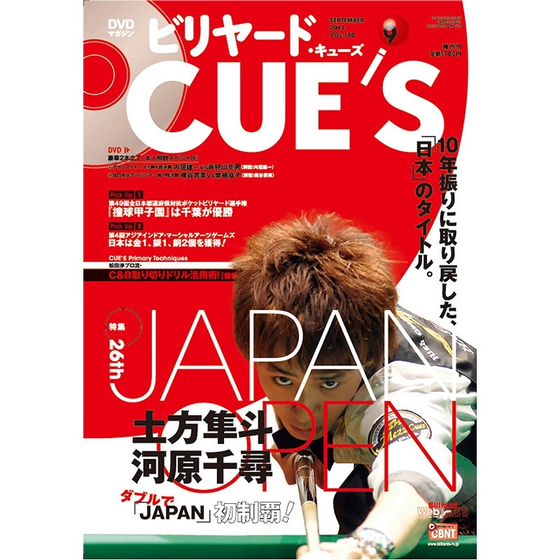 【メール便可】キューズ 13年09月号/DVD付/CUES 10年振りに取り戻した、「日本」のタイトル。