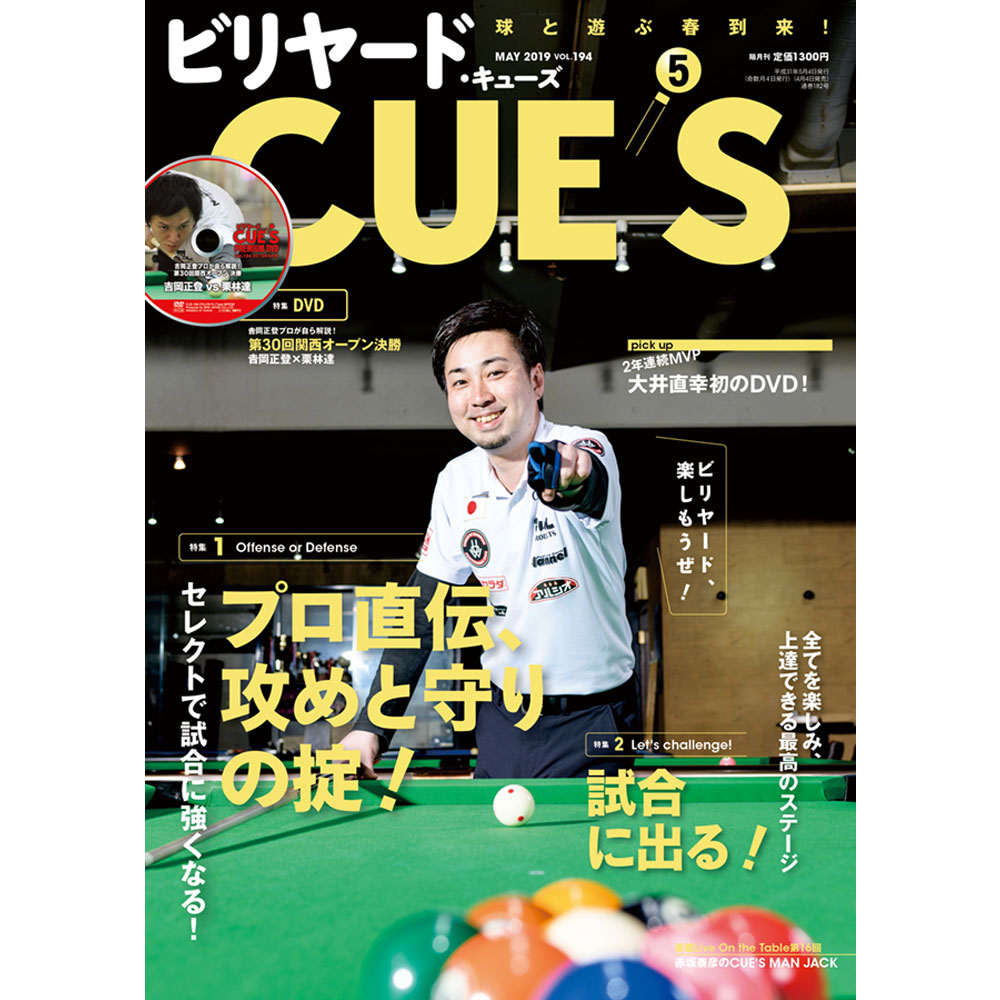 メール便可】キューズ 19年5月号/DVD付/CUES 特集 Offense or Defense