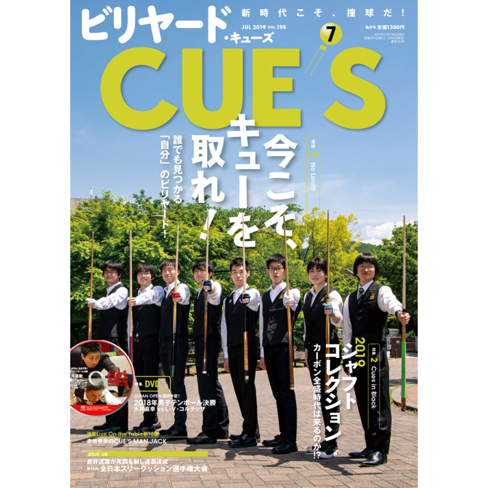 【メール便可】キューズ 19年7月号/DVD付/CUES 特集 カーボン全盛時代は来るのか!?　2019シャフトコレクション