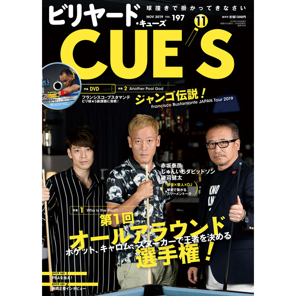 メール便可】キューズ 19年11月号/DVD付/CUES 特集 ポケット、キャロム