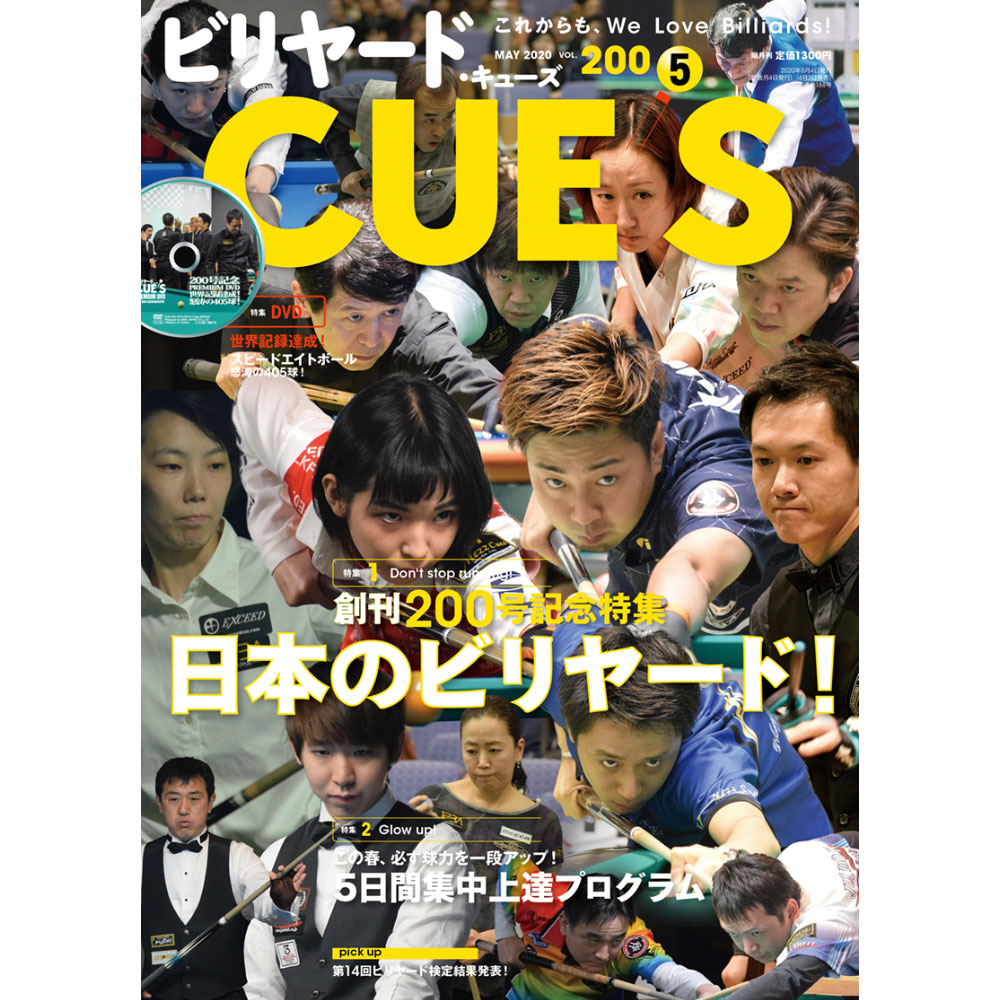メール便可】キューズ 20年5月号/DVD付/CUES 創刊200号記念特集 日本の