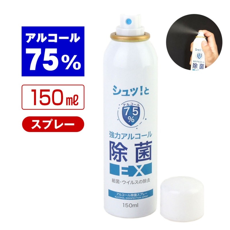 ���륳������ݥ��ץ졼EX 150ml ñ�ʡʥ��륳����75%��