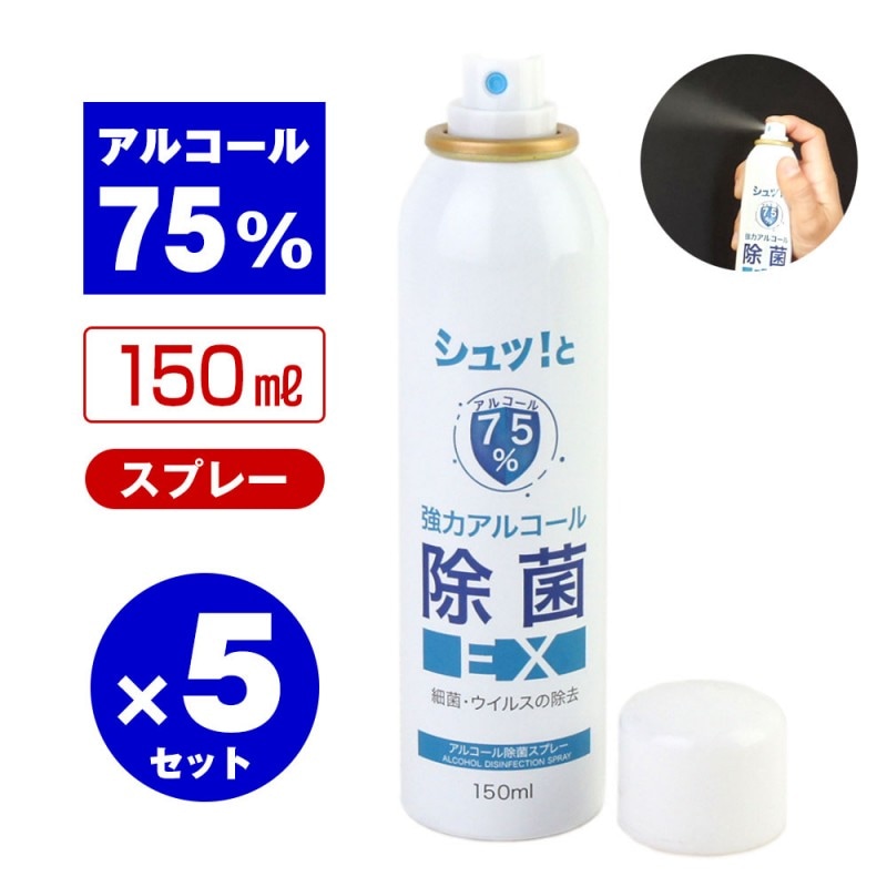 アルコール除菌スプレーEX 150ml 単品（アルコール75%）｜ビリヤード