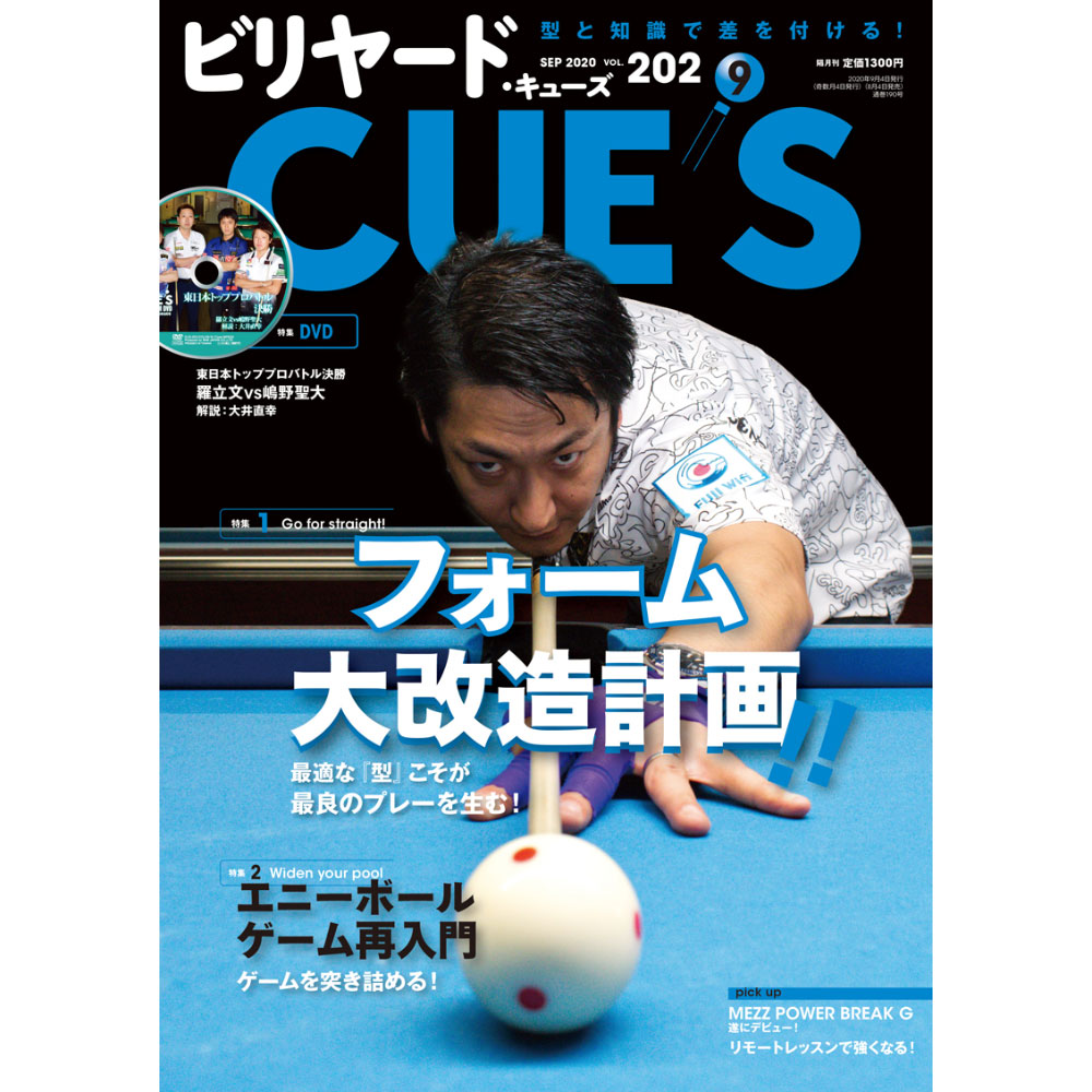 メール便可】キューズ 20年9月号/DVD付/CUES フォーム大改造計画