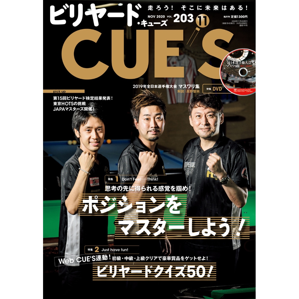 【メール便可】キューズ 20年11月号/DVD付/CUES ポジションをマスターしよう！