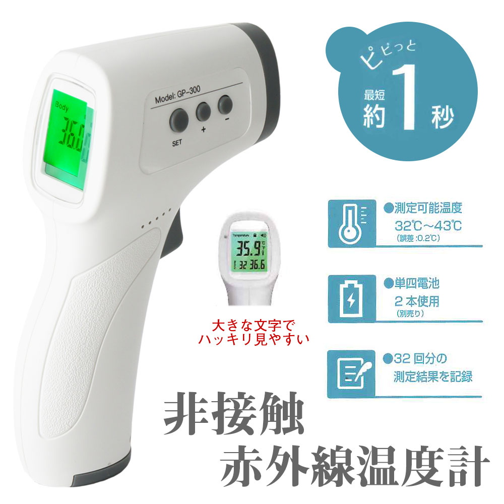 非接触型 赤外線温度計 RS-E1060