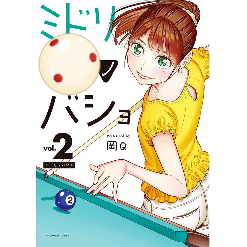 【メール便可】ミドリノバショ 2
