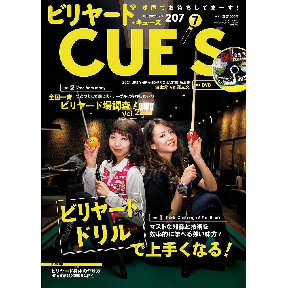 メール便可】キューズ 21年7月号/DVD付/CUES 球屋でお待ちしてまーす