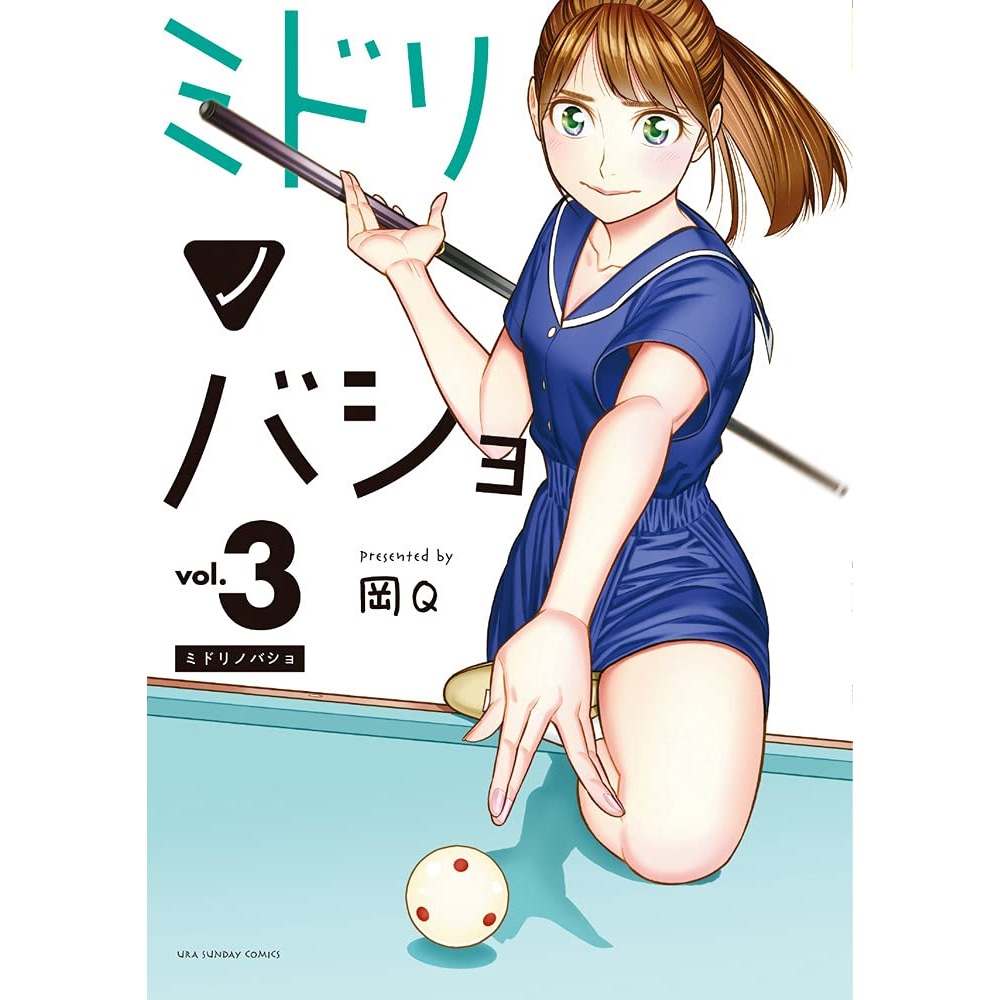 【メール便可】ミドリノバショ 3