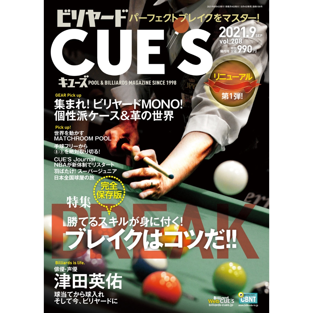 メール便可】キューズ 21年9月号/CUES パーフェクトブレイクをマスター