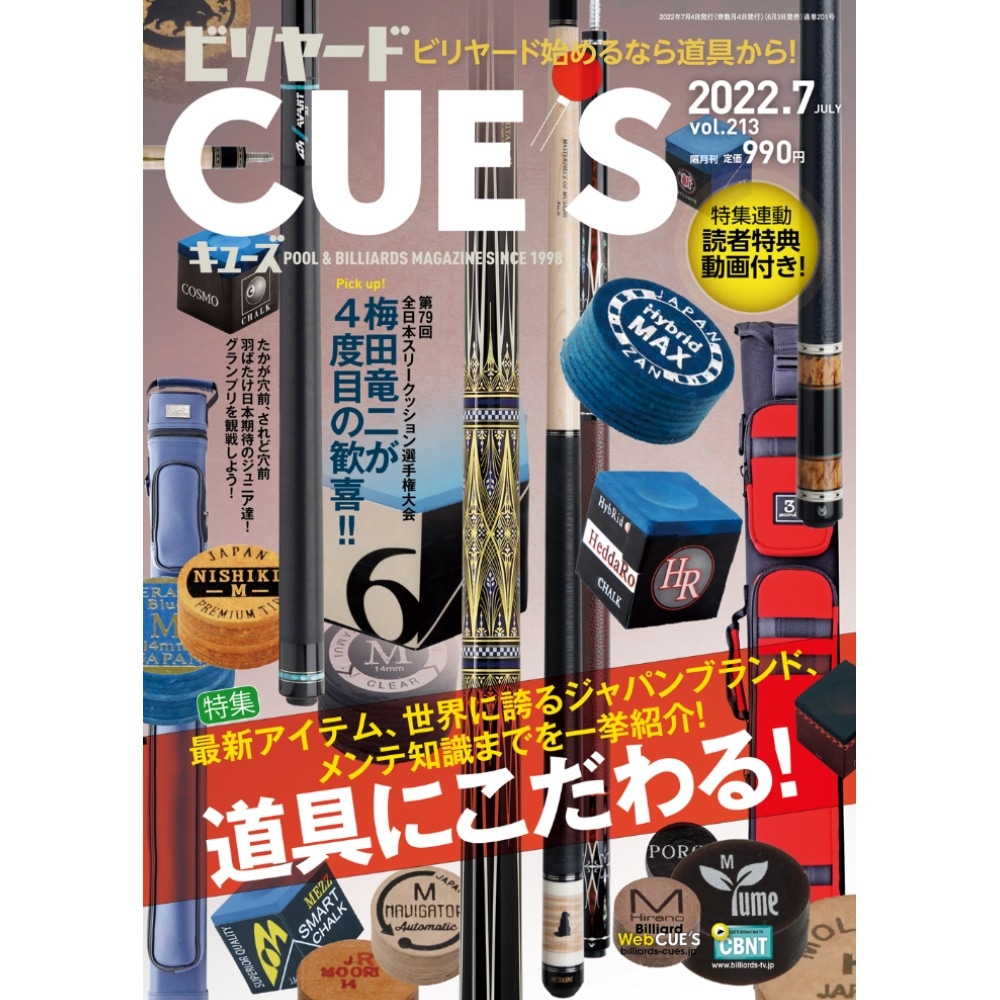 【メール便可】キューズ 22年7月号/CUES ビリヤード始めるなら道具から！