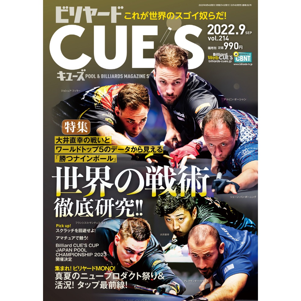 メール便可】キューズ 22年9月号/CUES これが世界のスゴイ奴らだ