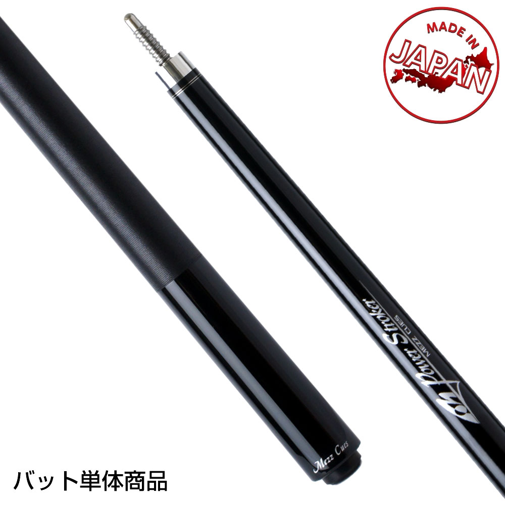 Mezz キュー パワーストローカー (バットのみ) W2J｜ビリヤード 通販