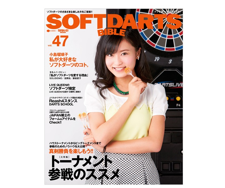 SOFT DARTS BIBLE 17冊 SOFT DARTS BIBLE 17冊 SOFT DARTS BIBLE 17冊 Vintage 17 inch