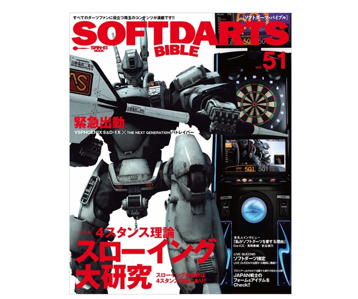 メール便可】BOOK 【SOFT DARTS BIBLE 51】