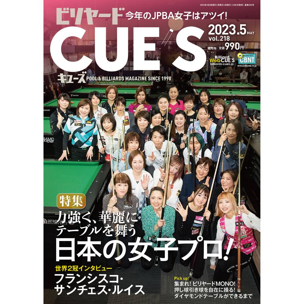 メール便可】キューズ 23年5月号/CUES 日本の女子プロ！