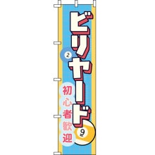 店舗備品 商品一覧｜ビリヤード 通販 キューショップジャパン