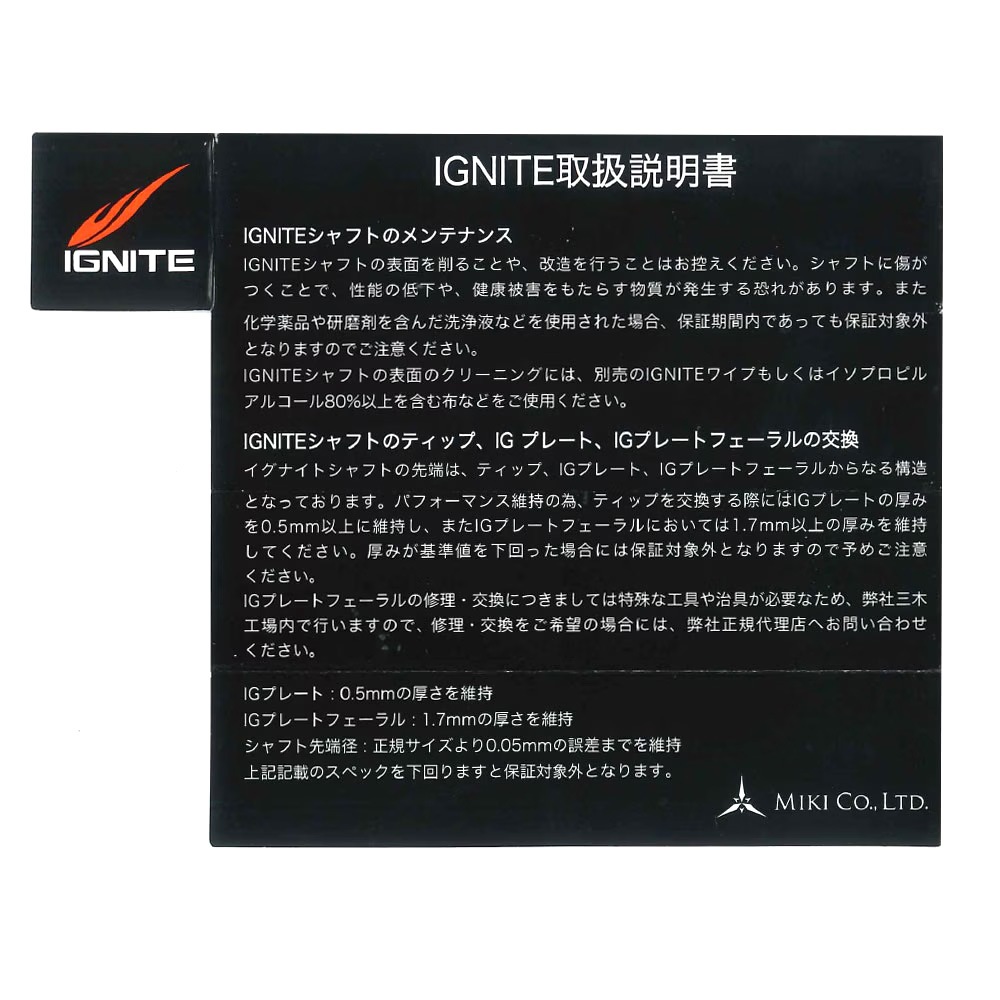 イグナイト シャフト IGNITE 11.5 W2(Wavy2)
