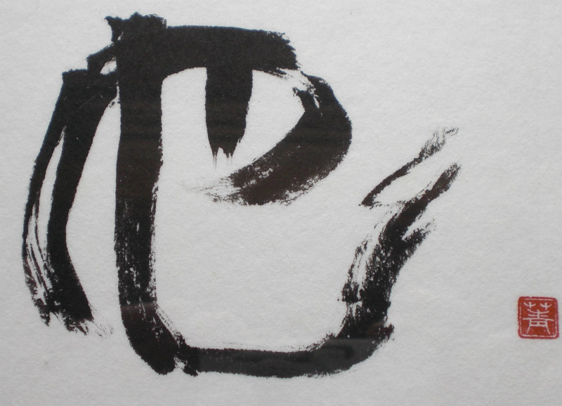 書道　美術品 新井光風展 あと1週間！ 近年の日展出品作も展示中✨ 「献寿