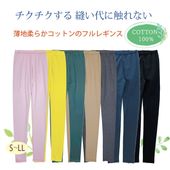 レディス薄地やわらかフルレギンス 綿100%